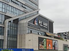 -蘭亭·新都汇