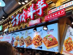 -周小亮丁家坡洋芋(全国总店)