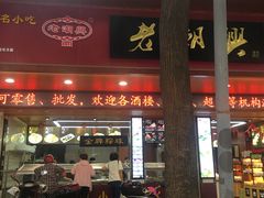 门面-老潮兴粿品(龙北店)
