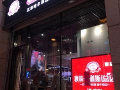 门面-秋林食品(秋林公司店)