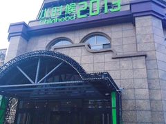 -小时候2013(瀚新店)