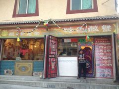 门面-卡万金特色藏餐