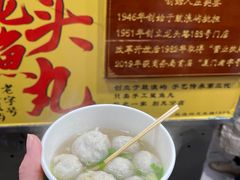 -龙头鱼丸店 只此一家只卖手工鲨鱼丸