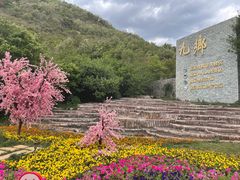 -九乡旅游区