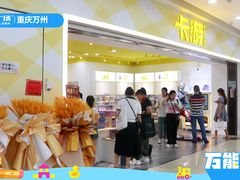 -万达广场(万州店)