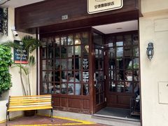 -安德鲁饼店(原店)