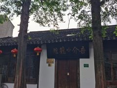 -吾介小籠館