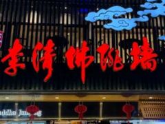 -李清佛跳墙|福建省十大名厨之首(后江埭店)