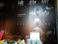 -稍可轩博物馆餐厅