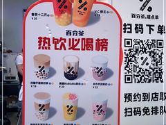 -百分茶(昆山万象汇店)