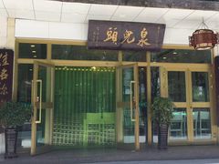 -泉儿头杂碎·清真(城东总店)