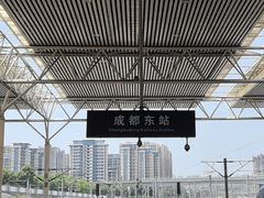-成都东站