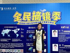 -昆明爱尔眼科医院