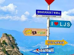 -老君山风景名胜区