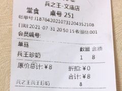 -兵立王鲜果茶·奶茶(文庙店)