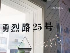 -Nectar One Cafe(勇烈路n1店)