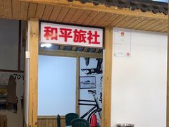 -老三样·美食研究中心(世贸路店)