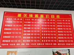 -重庆铺盖面(晋吉东二街店)