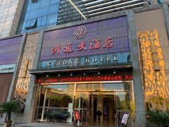 门面-浒顺大酒店(相城店)