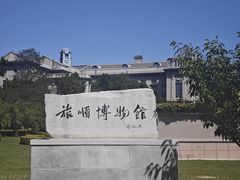 -旅顺博物馆