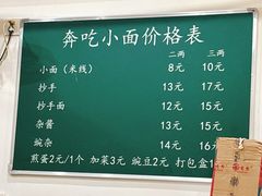 -张记奔吃小面