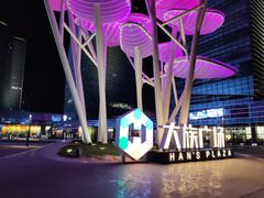 -大族广场Mall&More