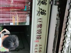 -叶婆婆豆浆馍馍