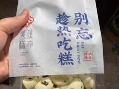 -吴越糕享(常熟万达店)