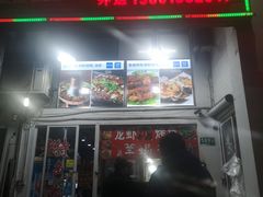 门面-老胡烧烤(龙茗商务楼店)