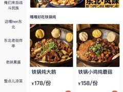 -那红花·东北菜铁锅炖(仙林金鹰店)