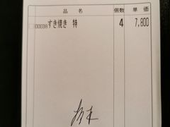 账单-モリタ屋(JR京都伊势丹店)