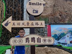 -鸡鸣山旅游风景区
