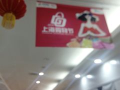 -东明生活广场(凉城购物中心店)