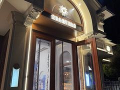 -莫斯科餐厅面包坊(北展店)