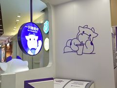 -一只酸奶牛(来福士店)