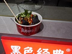 -黑色经典臭豆腐·湖南特产(坡子街店)
