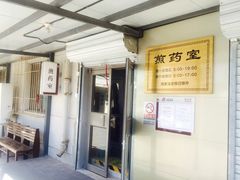 -中国中医科学院西苑医院(本部)