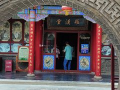 -高庙保安寺