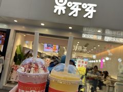 -果呀呀(国金街店)