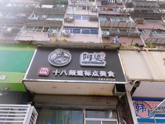 -阿婆潮汕砂锅粥(王府大街店)