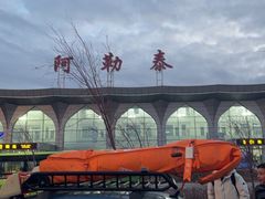-乡村馕坑肉·烧烤·新疆菜·本地人更爱吃(阿勒泰首店)