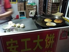 -安工大饼庞家肉饼