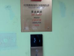 -爱康国宾体检中心(建国门分院)