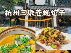 -千岛湖小鱼儿·淳安匠心农家菜