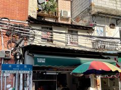 门面-海幢瑞芳饮食店