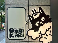 -Dogi&kiki Coffee(中心商务大厦店)