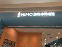 -海马体照相馆(新南凯德广场店)