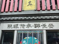 -醉长安(钟楼旗舰店)