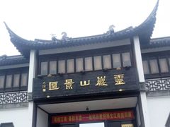 -灵岩山风景区