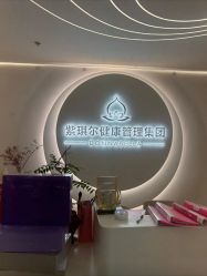 点击看大图 -紫琪尔胸部养护中心